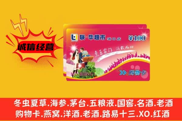 吉林市桦甸回收超市卡