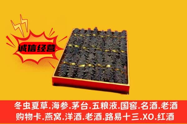 吉林市桦甸回收海参