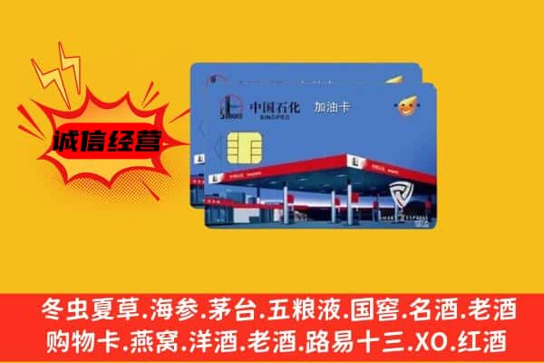 吉林市桦甸回收加油卡