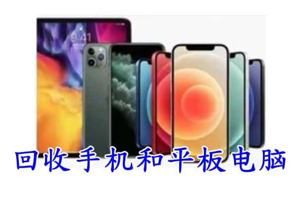 吉林市桦甸回收手机